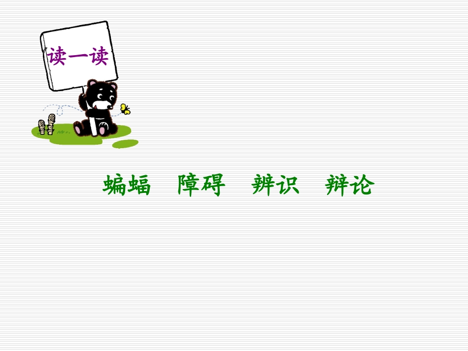 《夜晚的实验》PPT课件[苏教版六年级语文下册]_第2页