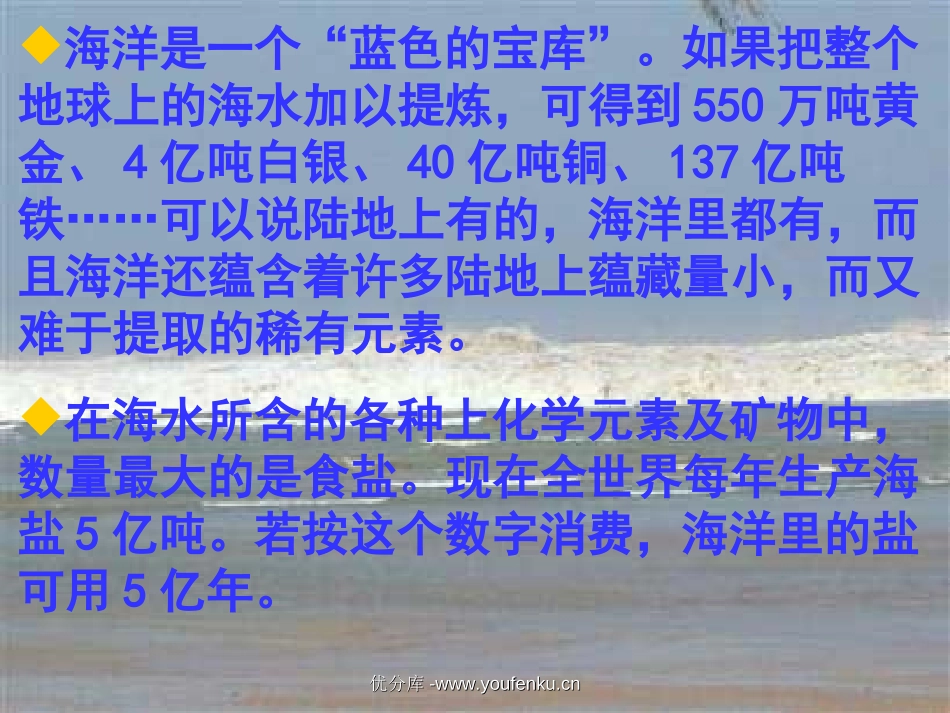 《海洋-21世纪的希望》PPT课件[苏教版六年级语文下册]_第3页