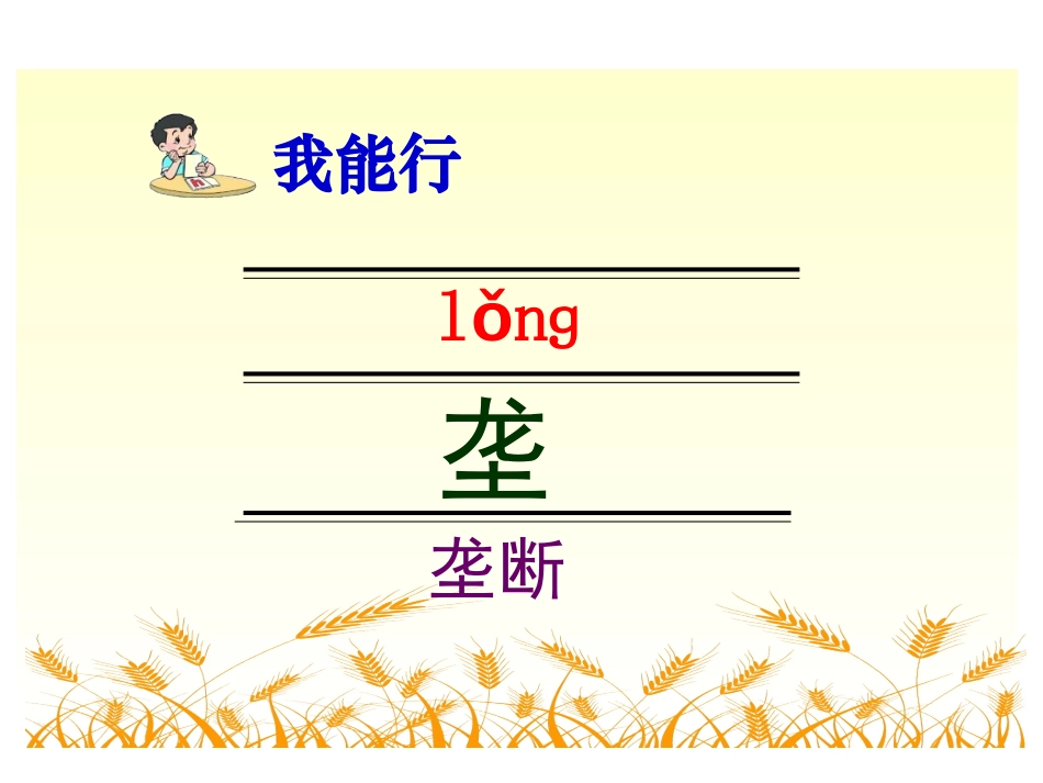 《最大的麦穗》PPT课件[苏教版六年级语文下册]_第2页