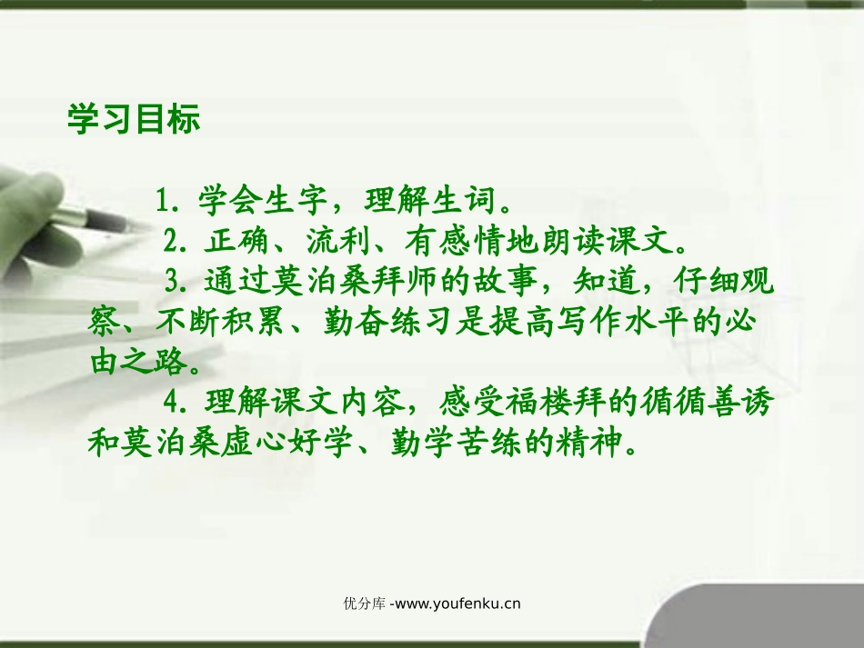 《莫泊桑拜师》PPT课件[苏教版六年级语文下册]_第2页