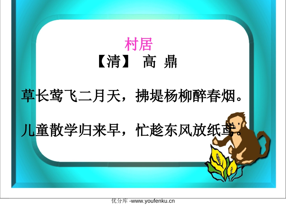 《理想的风筝》PPT课件[苏教版六年级语文下册]_第2页