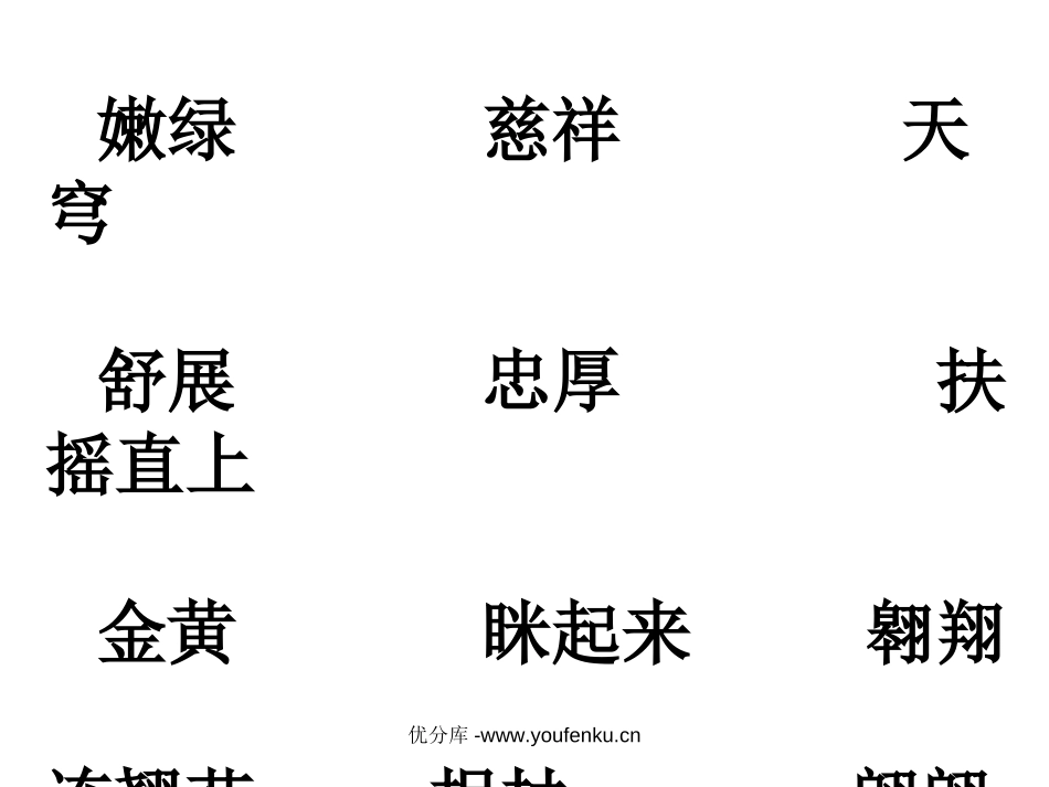 《理想的风筝》PPT课件[苏教版六年级语文下册]_第3页