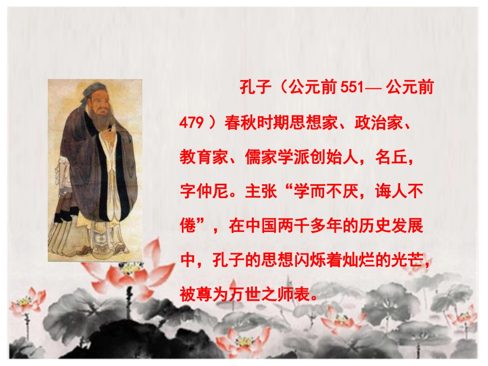 《孔子游春》PPT课件[苏教版六年级语文下册]_第2页