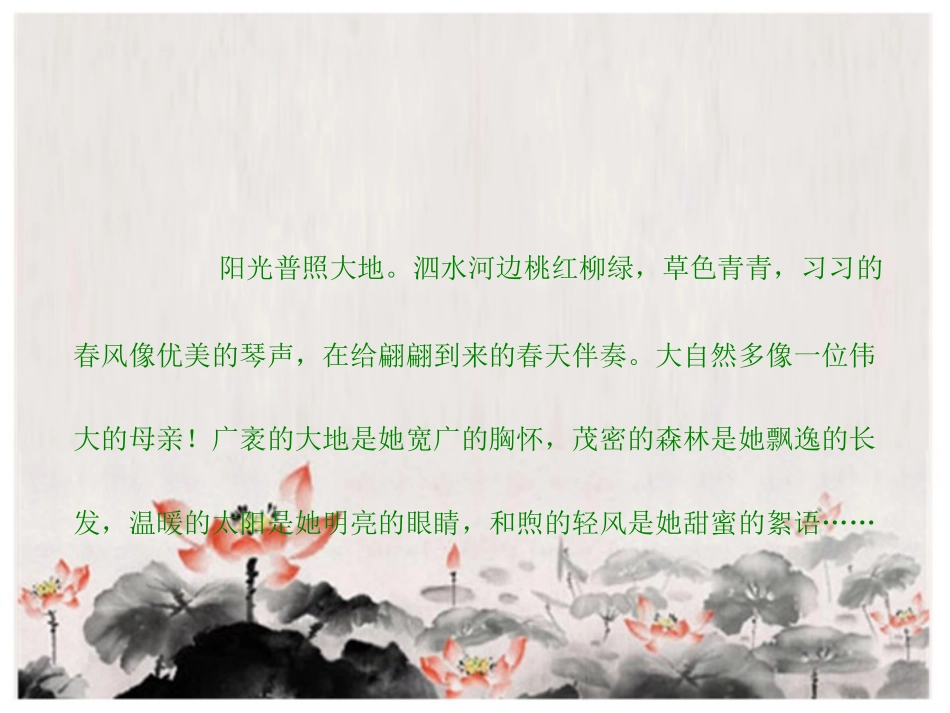 《孔子游春》PPT课件[苏教版六年级语文下册]_第3页