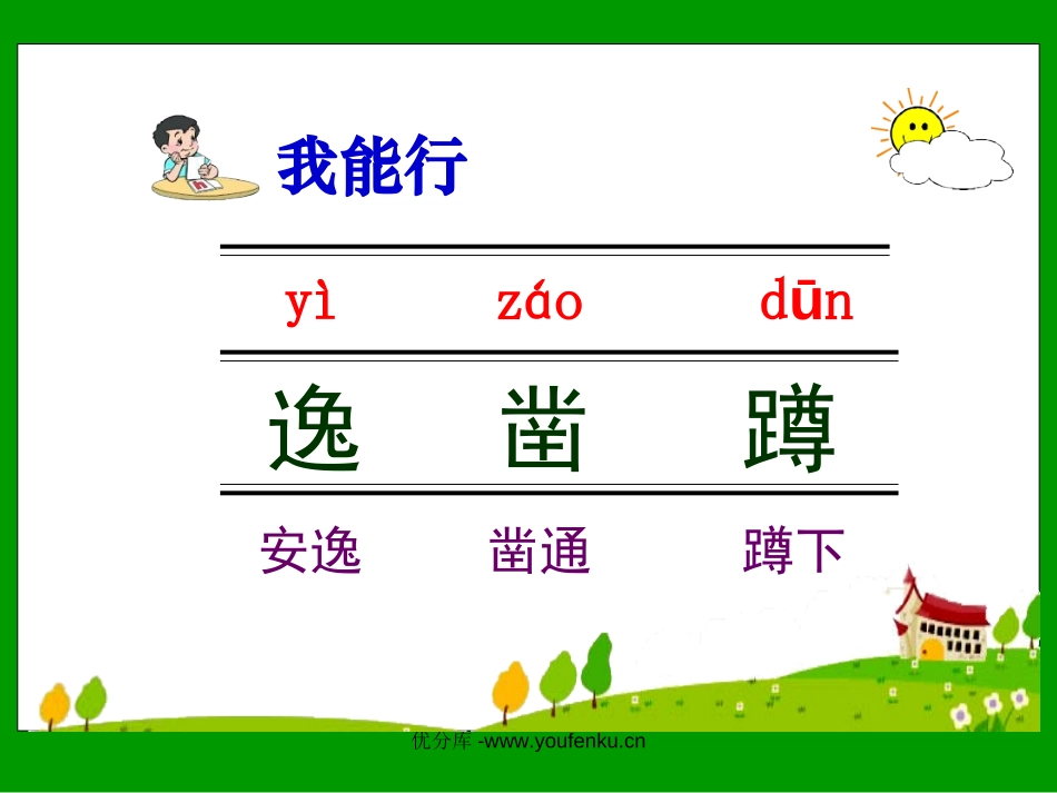 《孔子游春》PPT课件[苏教版六年级语文下册]_第3页