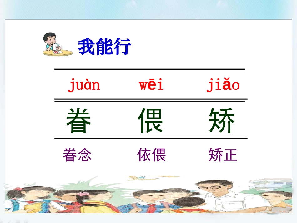 《明天我们毕业》PPT课件[苏教版六年级语文下册]_第3页