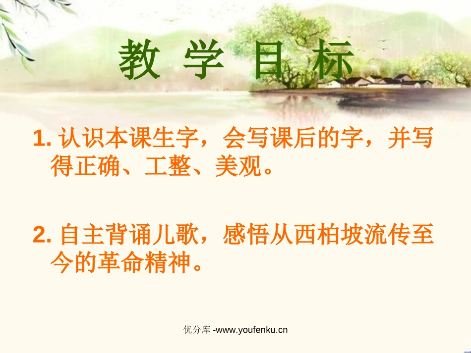 《西柏坡》PPT课件[西师大版一年级语文下册]_第2页