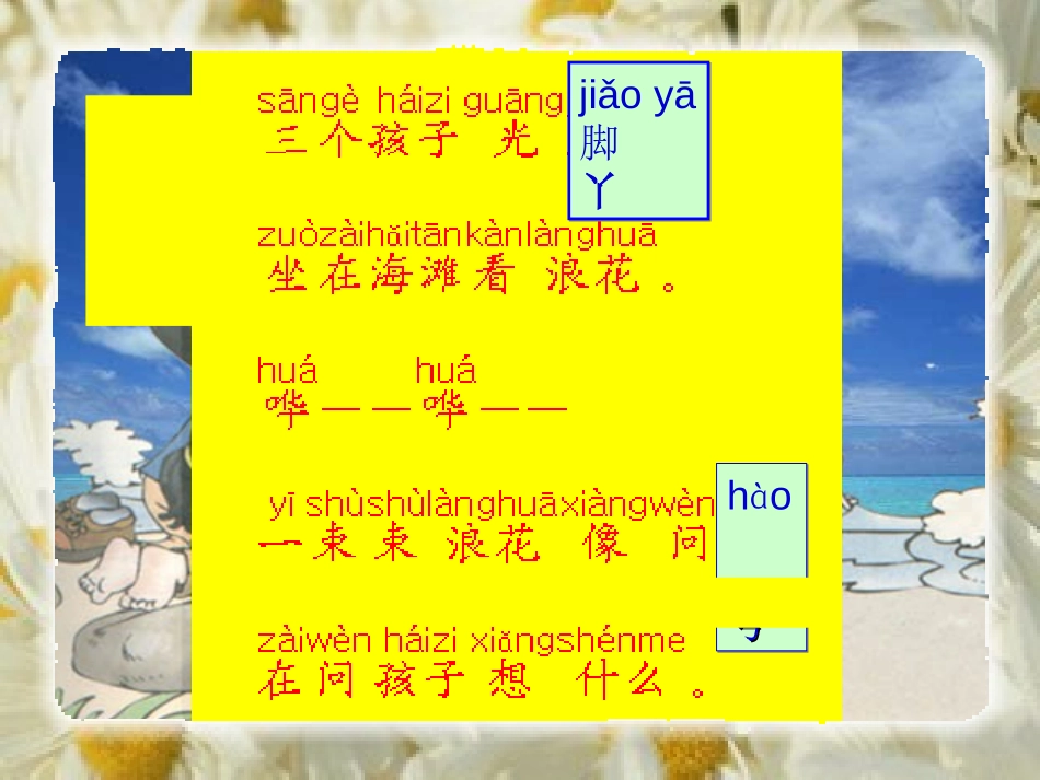 《看浪花》PPT课件[西师大版一年级语文下册]_第2页