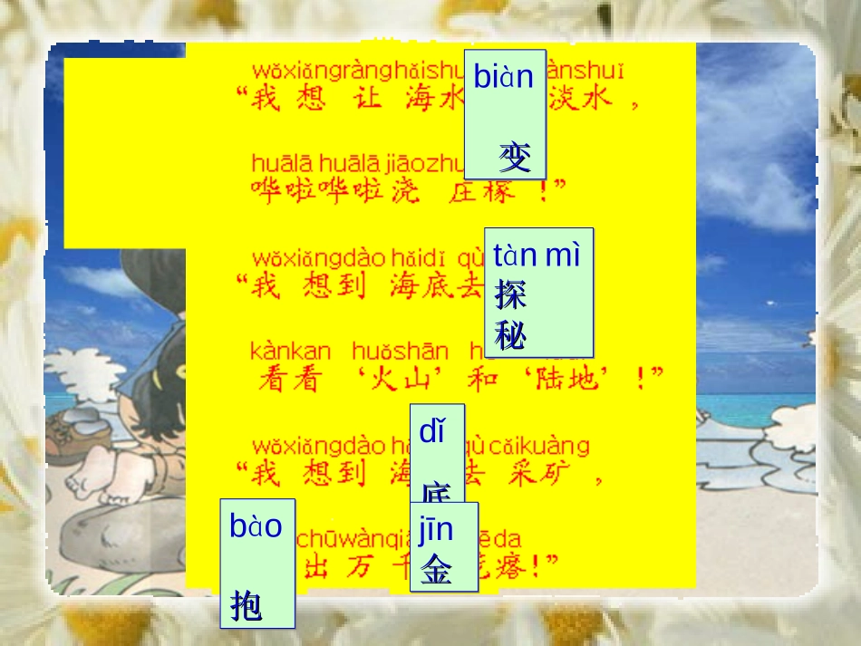 《看浪花》PPT课件[西师大版一年级语文下册]_第3页