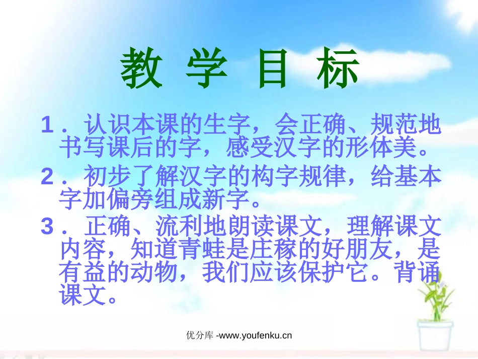 《庄稼小卫兵》PPT课件[西师大版一年级语文下册]_第2页