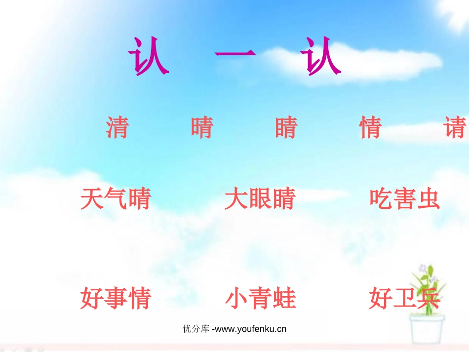 《庄稼小卫兵》PPT课件[西师大版一年级语文下册]_第3页