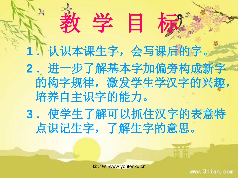 《加一加》PPT课件[西师大版一年级语文下册]_第2页