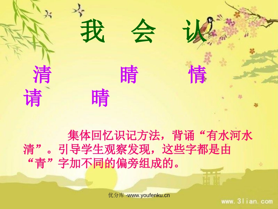 《加一加》PPT课件[西师大版一年级语文下册]_第3页