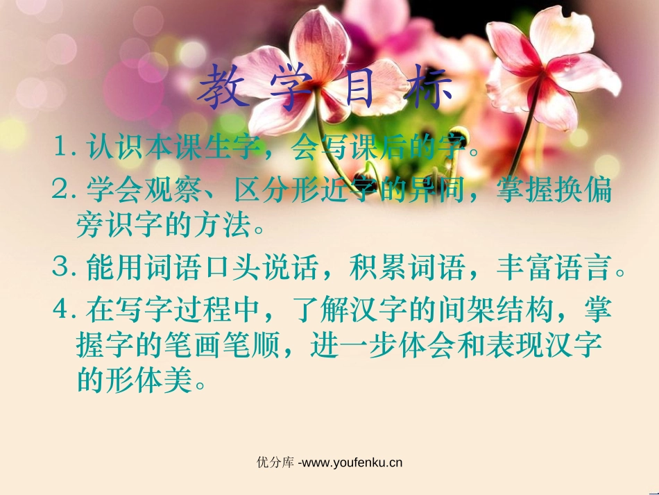 《换一换》PPT课件[西师大版一年级语文下册]_第2页