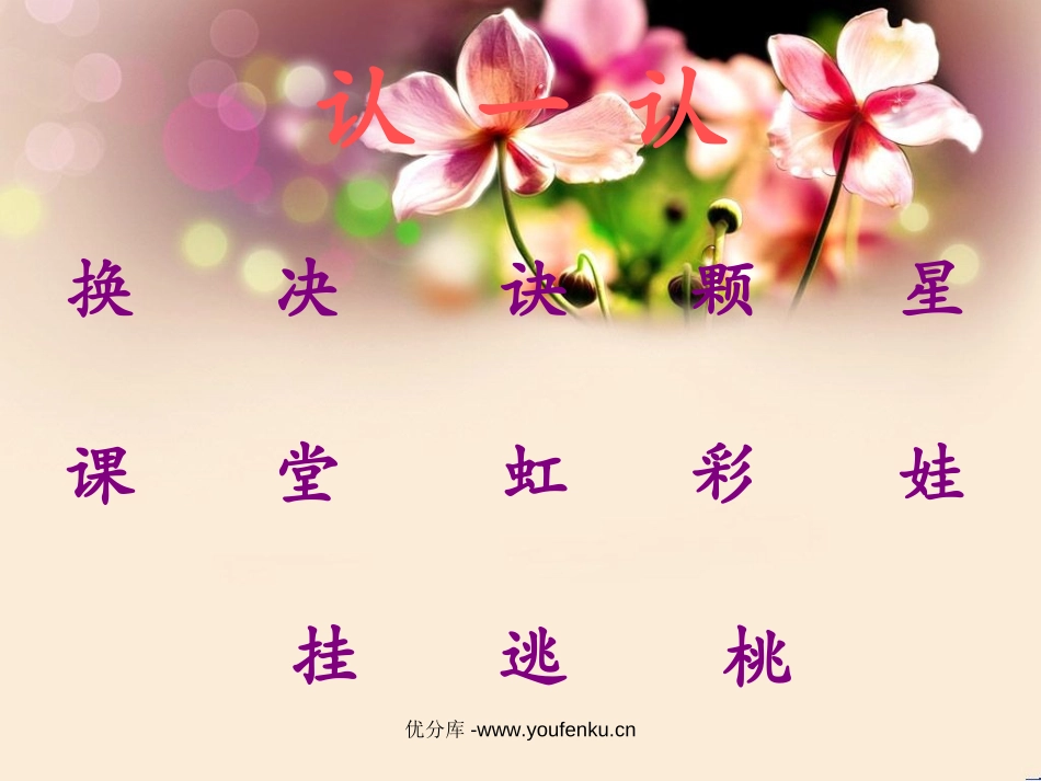 《换一换》PPT课件[西师大版一年级语文下册]_第3页