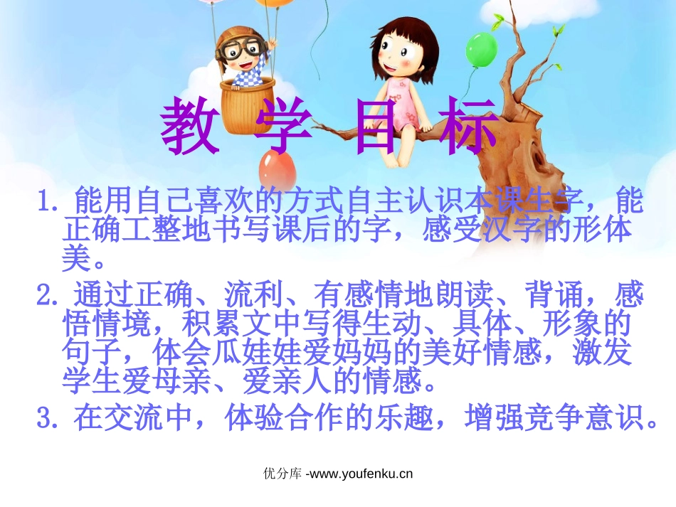 《瓜娃娃打电话》PPT课件[西师大版一年级语文下册]_第2页