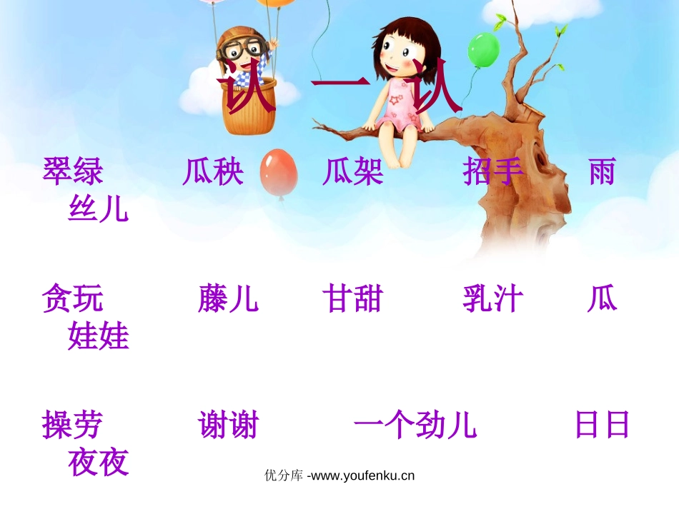 《瓜娃娃打电话》PPT课件[西师大版一年级语文下册]_第3页
