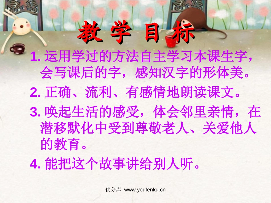 《三颗心》PPT课件[西师大版一年级语文下册]_第2页
