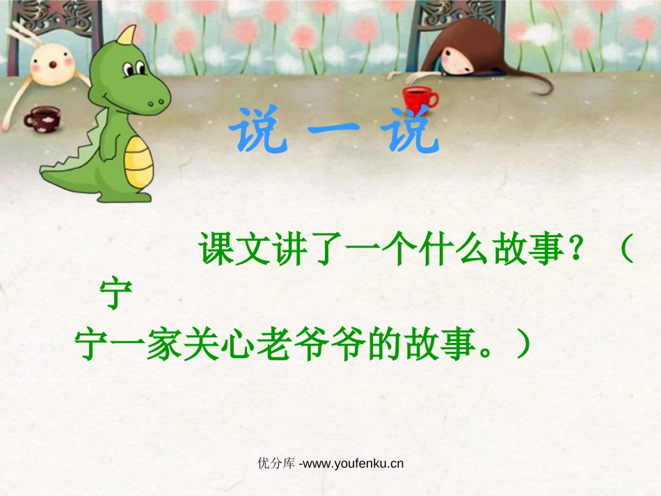 《三颗心》PPT课件[西师大版一年级语文下册]_第3页