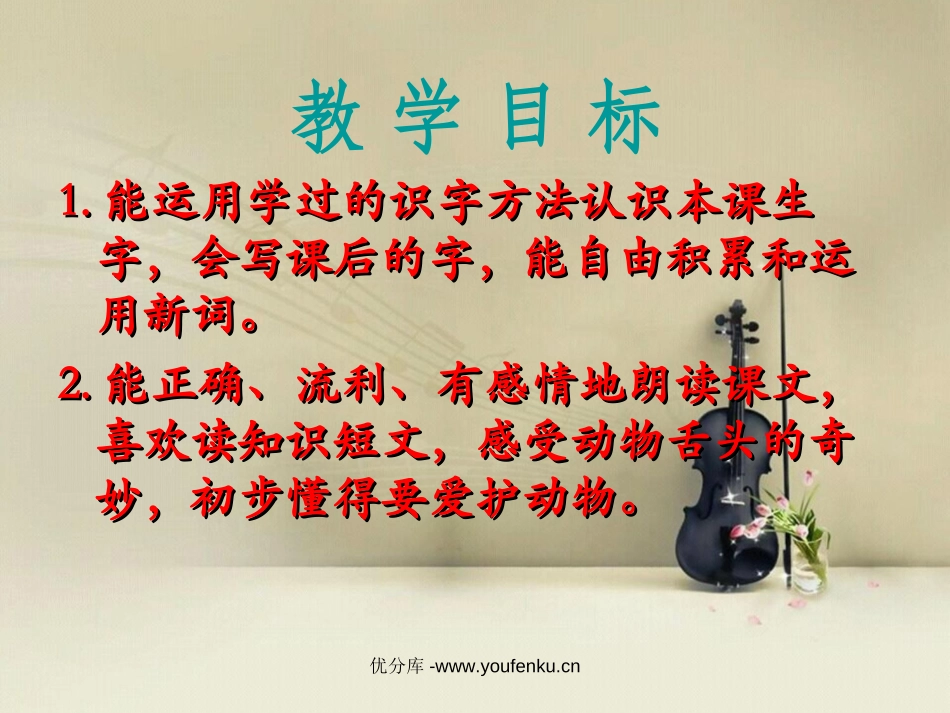 《奇妙的舌头》PPT课件[西师大版一年级语文下册]_第2页