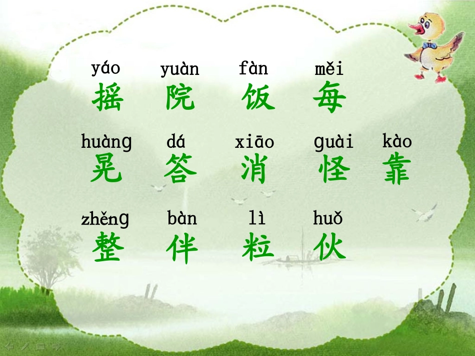 《小鸭子的问号》PPT课件[西师大版一年级语文下册]_第2页