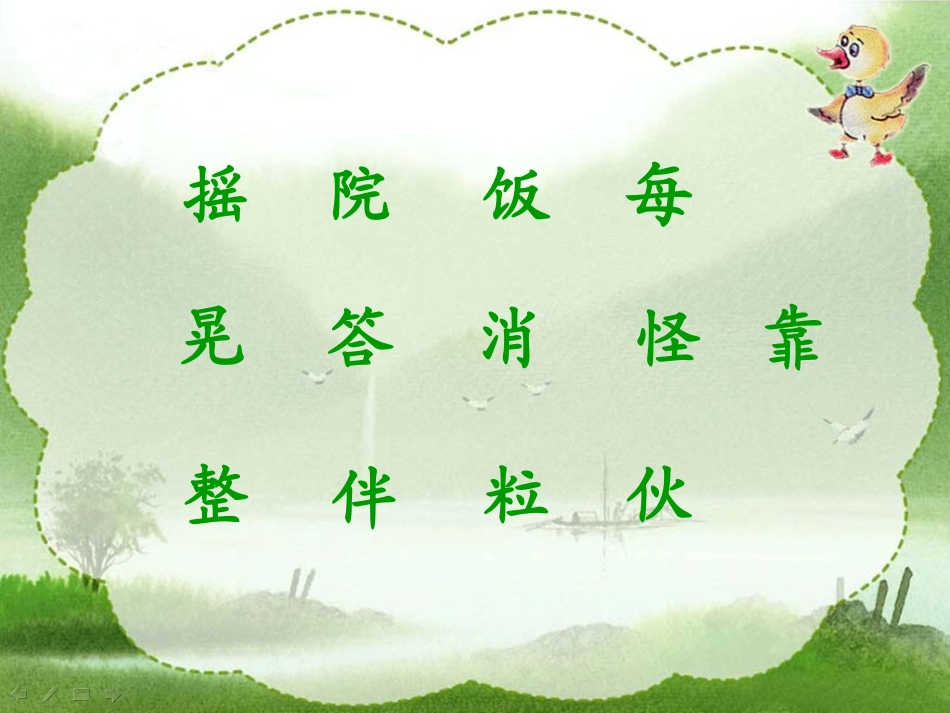 《小鸭子的问号》PPT课件[西师大版一年级语文下册]_第3页