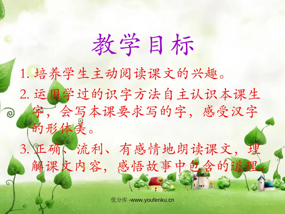 《青蛙搬家》PPT课件[西师大版一年级语文下册]_第3页