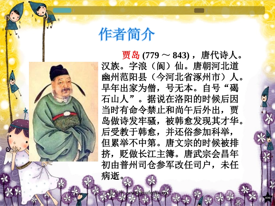 《寻隐者不遇》PPT课件[西师大版一年级语文下册]_第2页