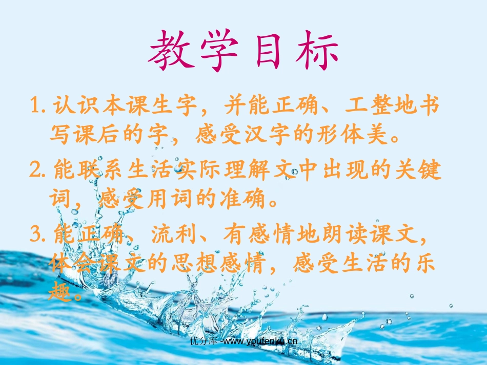《种水珠》PPT课件[西师大版一年级语文下册]_第2页