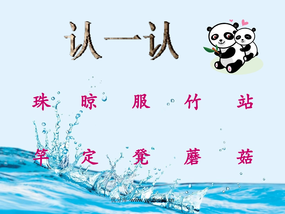 《种水珠》PPT课件[西师大版一年级语文下册]_第3页