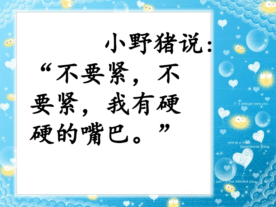 《三个伙伴》PPT课件[西师大版一年级语文下册]_第3页