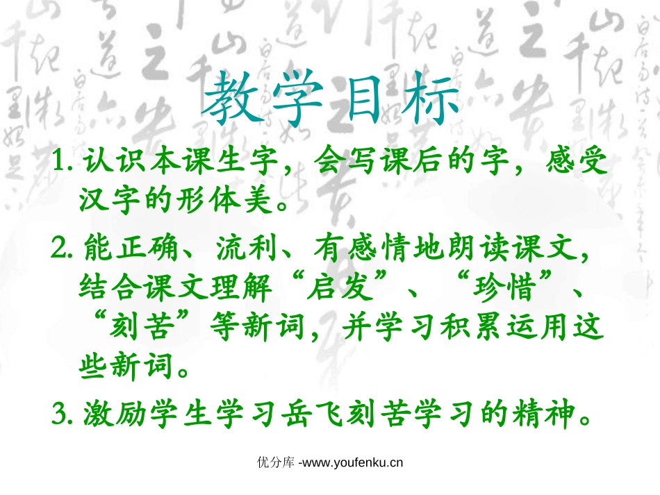 《岳飞练字》PPT课件[西师大版一年级语文下册]_第2页