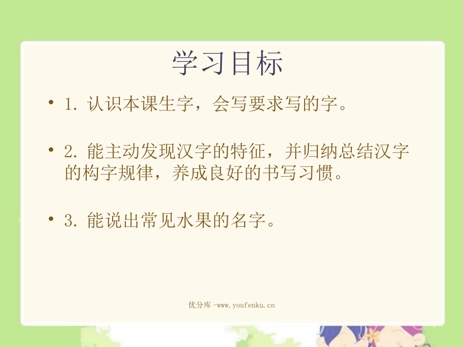 《数水果》PPT课件[西师大版二年级语文下册]_第2页