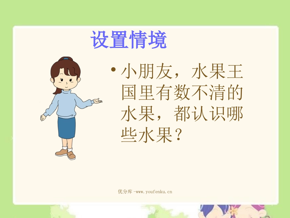《数水果》PPT课件[西师大版二年级语文下册]_第3页