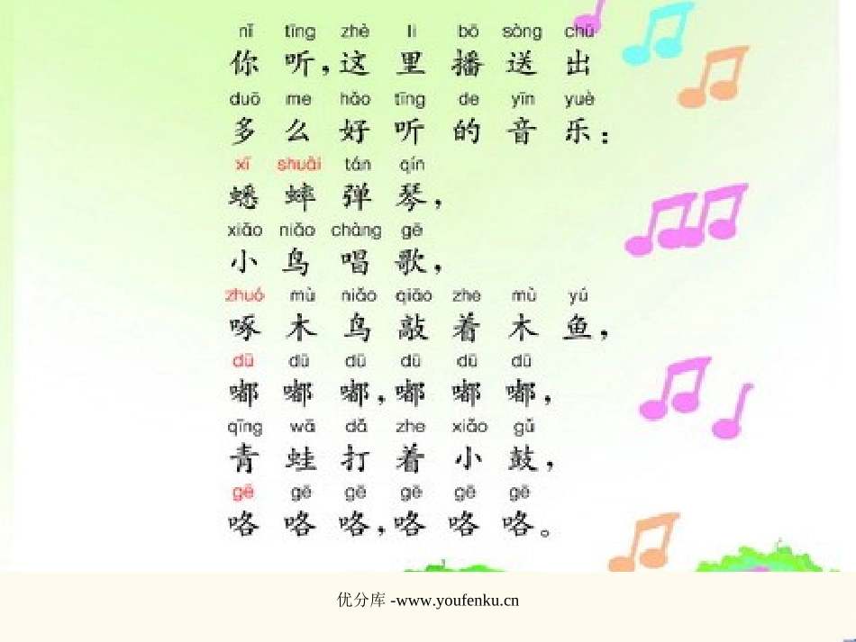 《湖》PPT课件[西师大版二年级语文下册]_第2页
