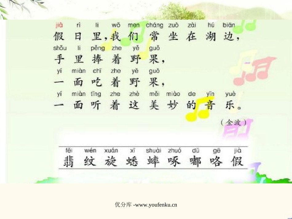《湖》PPT课件[西师大版二年级语文下册]_第3页