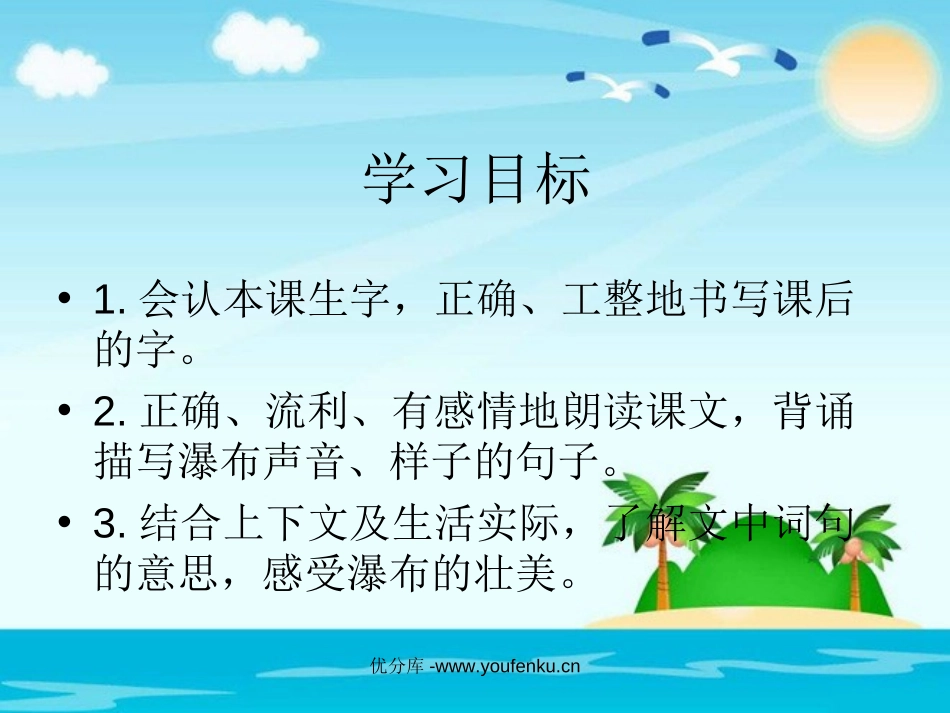 《看黄果树瀑布》PPT课件[西师大版二年级语文下册]_第3页