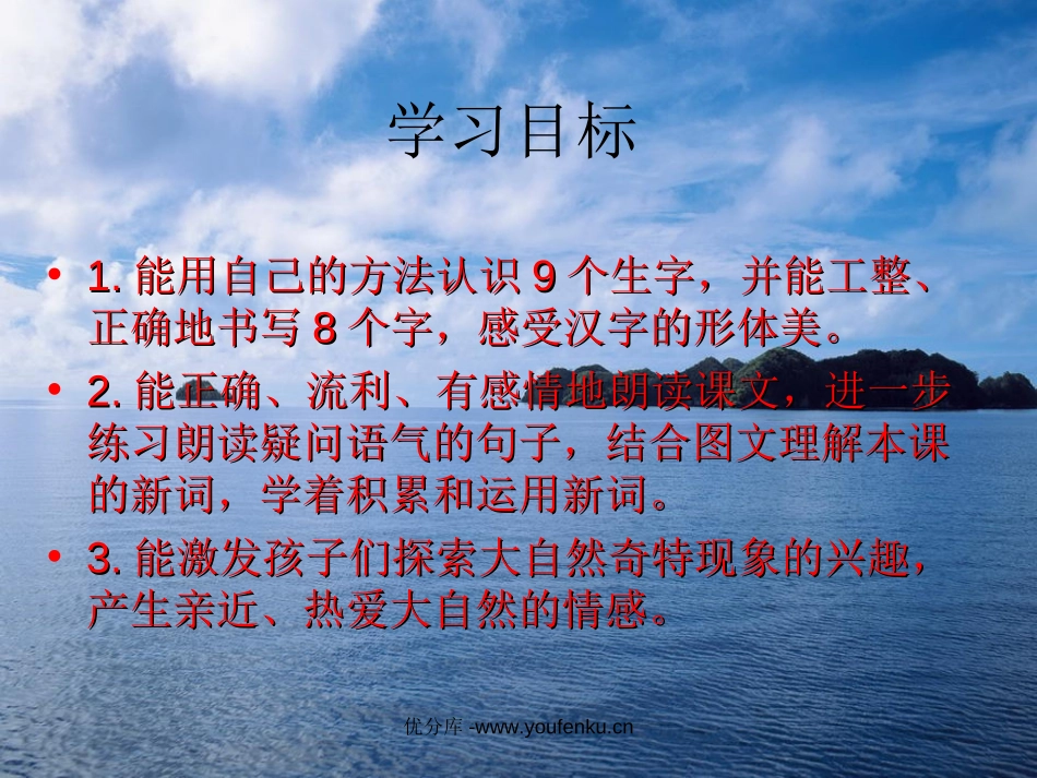 《大海是什么颜色》PPT课件[西师大版二年级语文下册]_第2页