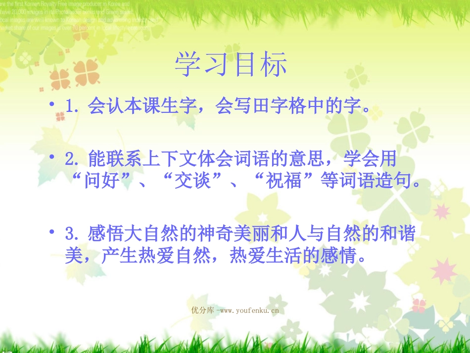 《会唱歌的木叶》PPT课件[西师大版二年级语文下册]_第2页
