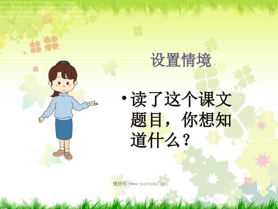 《会唱歌的木叶》PPT课件[西师大版二年级语文下册]_第3页