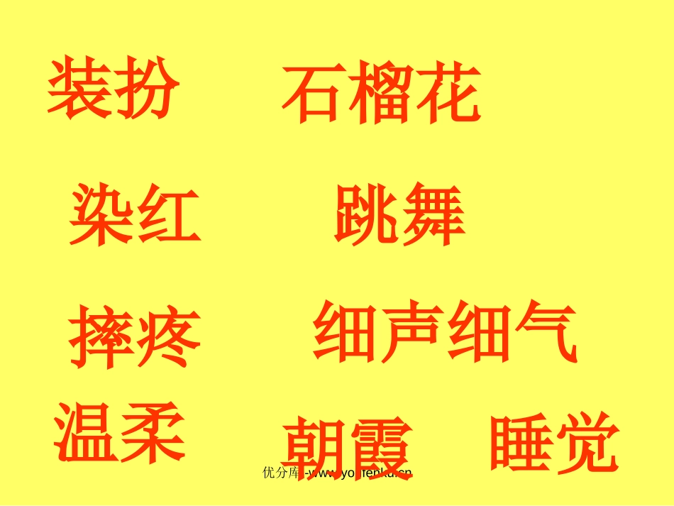 《花孩子》PPT课件[西师大版二年级语文下册]_第2页