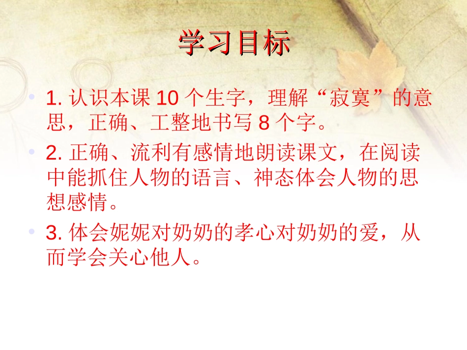 《紫色风铃》PPT课件[西师大版二年级语文下册]_第2页