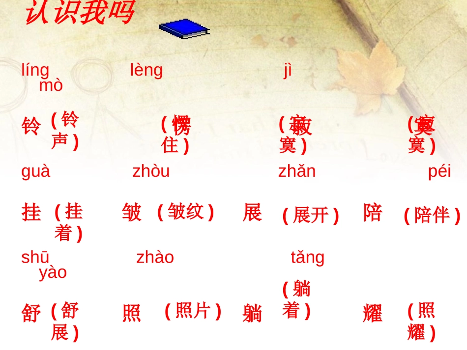 《紫色风铃》PPT课件[西师大版二年级语文下册]_第3页