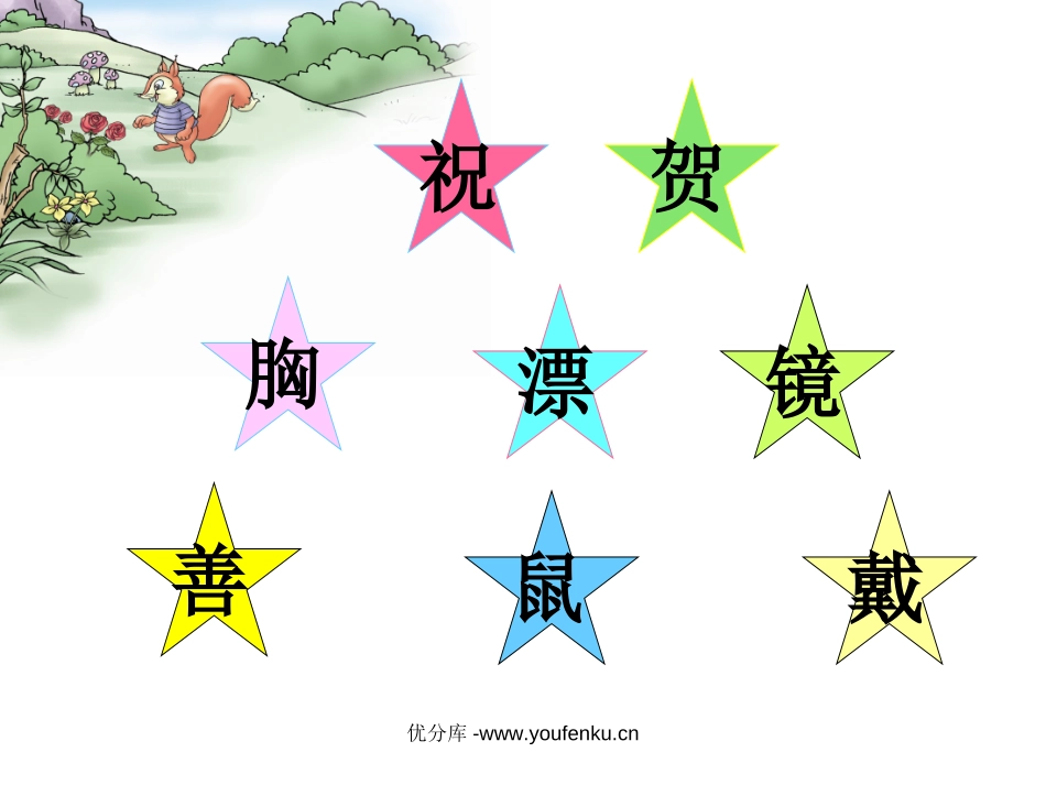 《耳朵上的绿星星》PPT课件[西师大版二年级语文下册]_第2页