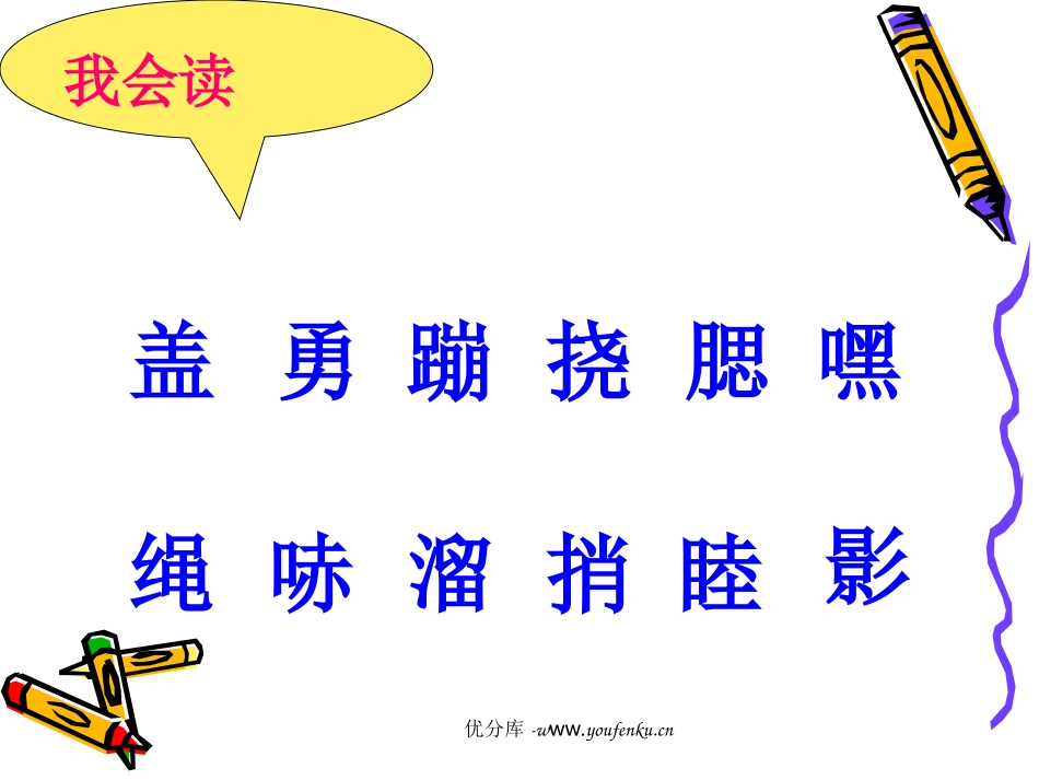 《谁住顶楼》PPT课件[西师大版二年级语文下册]_第3页