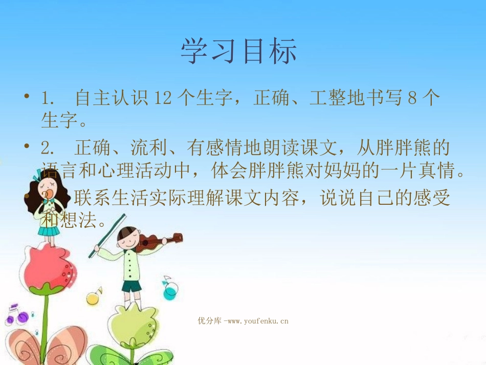 《天蓝色的纽扣》PPT课件[西师大版二年级语文下册]_第2页