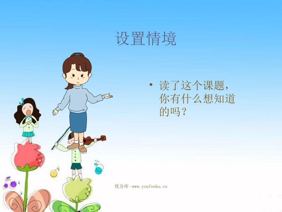 《天蓝色的纽扣》PPT课件[西师大版二年级语文下册]_第3页