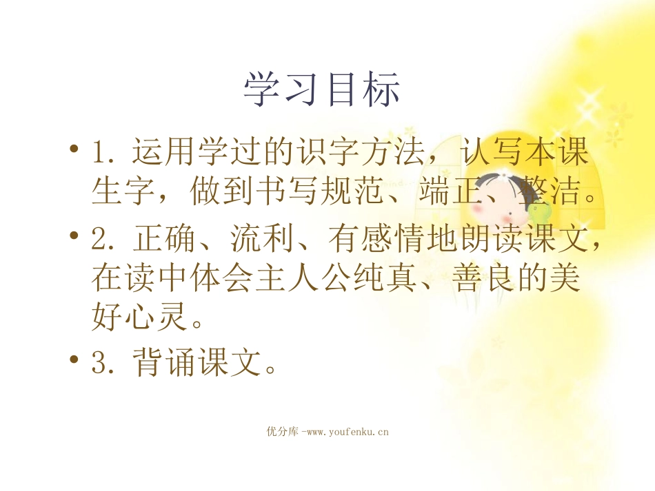 《你别问这是为什么》PPT课件[西师大版二年级语文下册]_第2页