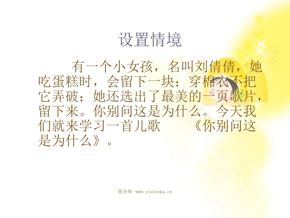 《你别问这是为什么》PPT课件[西师大版二年级语文下册]_第3页