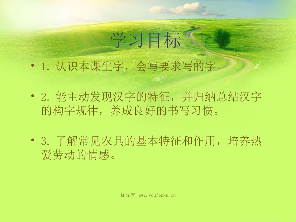《农具》PPT课件[西师大版二年级语文下册]_第1页